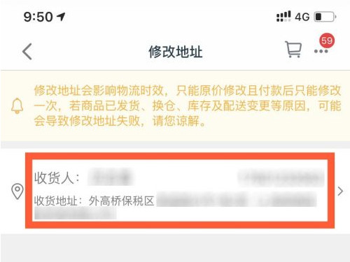 淘宝下单后更改收货地址在什么地方。