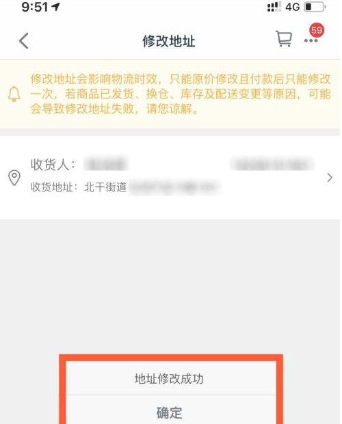 淘宝下单后更改收货地址在什么地方。