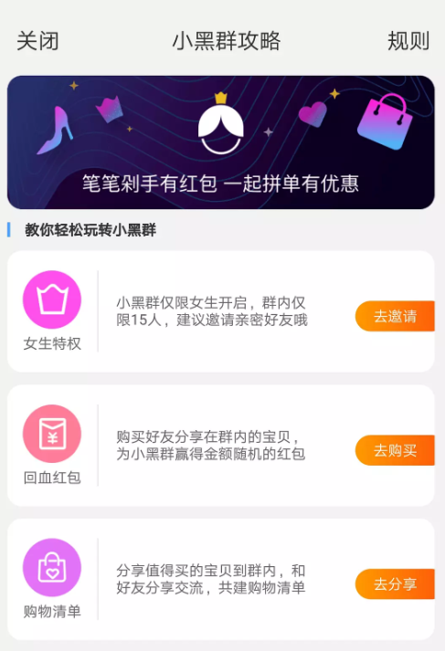 淘宝新推女性专属“小黑群”，快约闺蜜一起购物