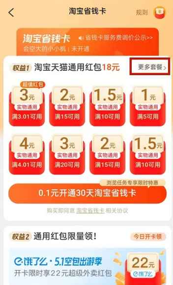 淘宝月卡单次包月如何续费。