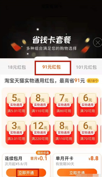 淘宝月卡单次包月如何续费。