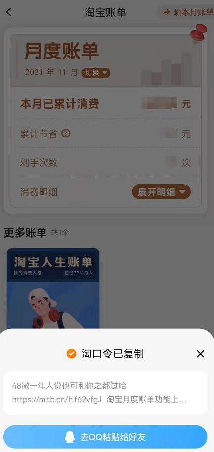 淘宝月度账单如何我来说说给好友。