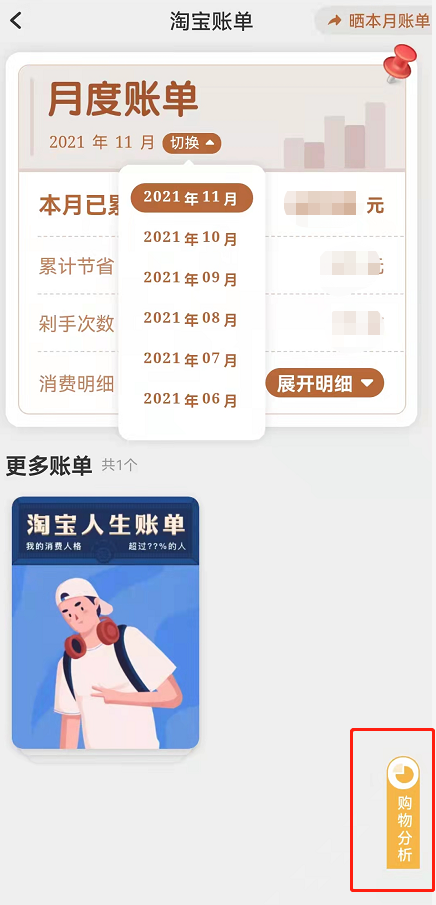 淘宝月度账单如何我来说说给好友。