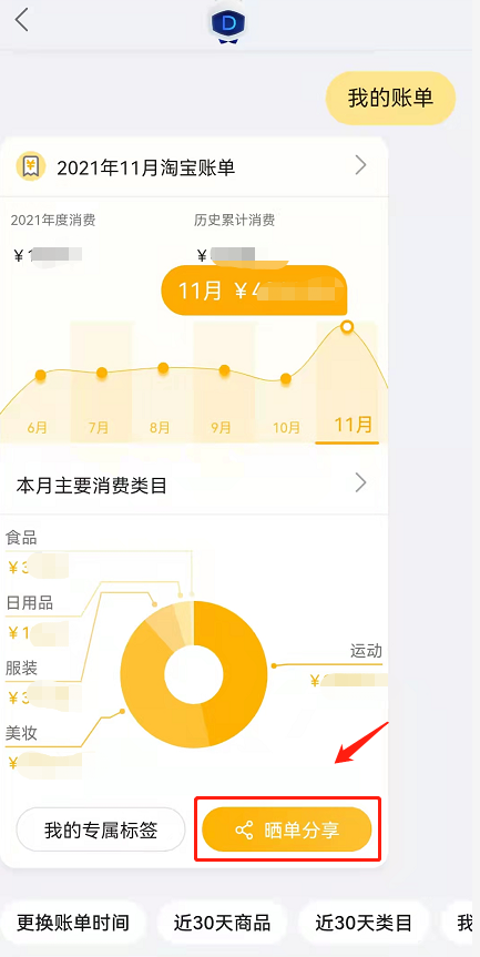 淘宝月度账单如何我来说说给好友。