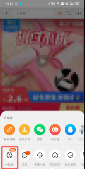 1638433473529431.png 淘宝一起逛在什么地方