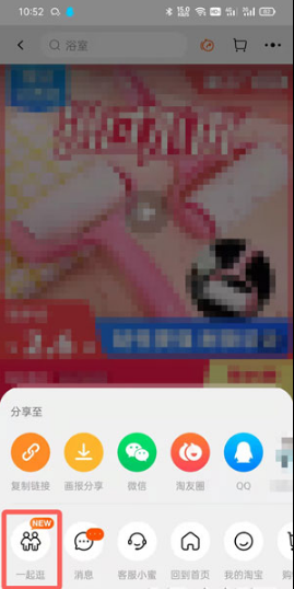 淘宝一起逛如何使用。