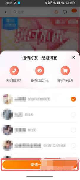 淘宝一起逛如何使用。
