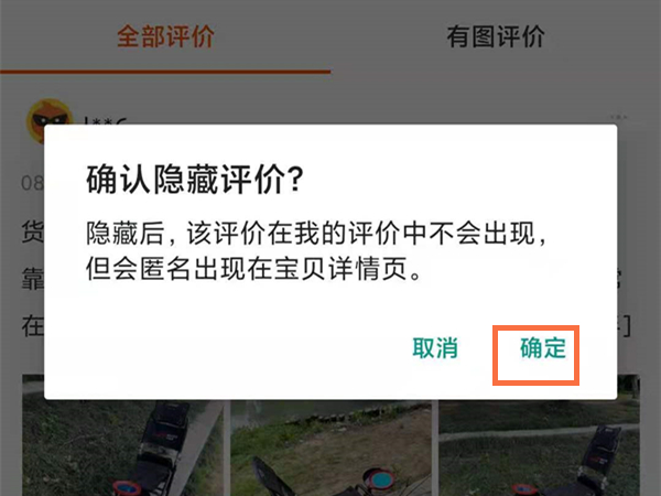 淘宝隐藏评价了怎么恢复。