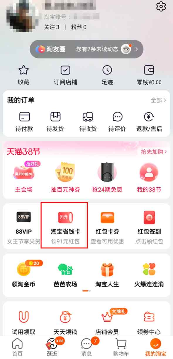 淘宝月卡在什么地方开通自动续费。