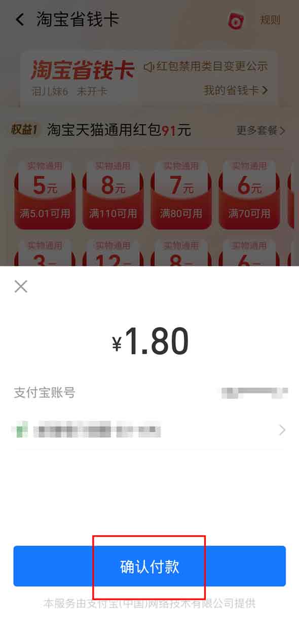 淘宝月卡在什么地方开通自动续费。