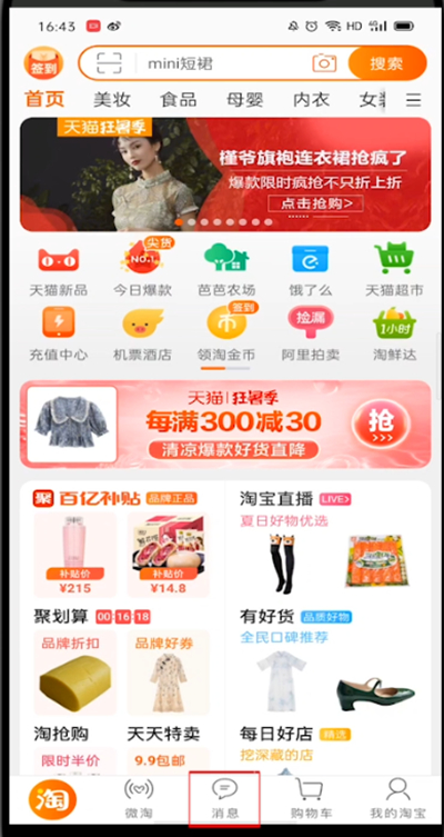 淘宝怎么帮别人买东西。