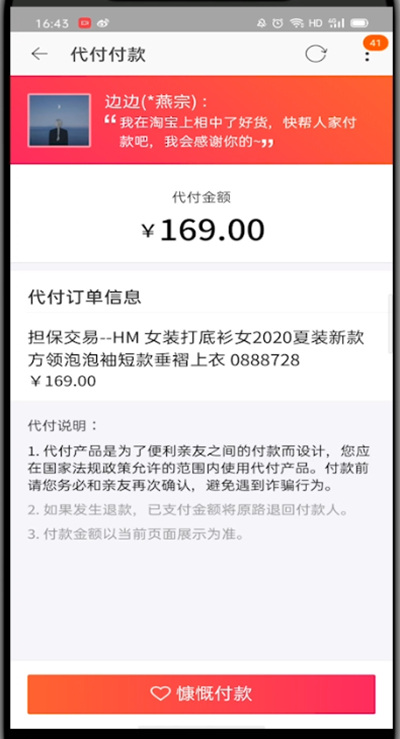 淘宝怎么帮别人买东西。