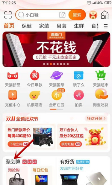 淘宝怎么取消提醒开卖 淘宝取消提醒开卖具体操作步骤。