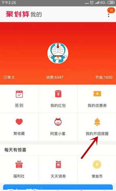 淘宝怎么取消提醒开卖 淘宝取消提醒开卖具体操作步骤。