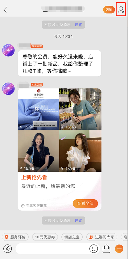 淘宝专属客服怎么取消服务 淘宝关闭专属客服通知方法。