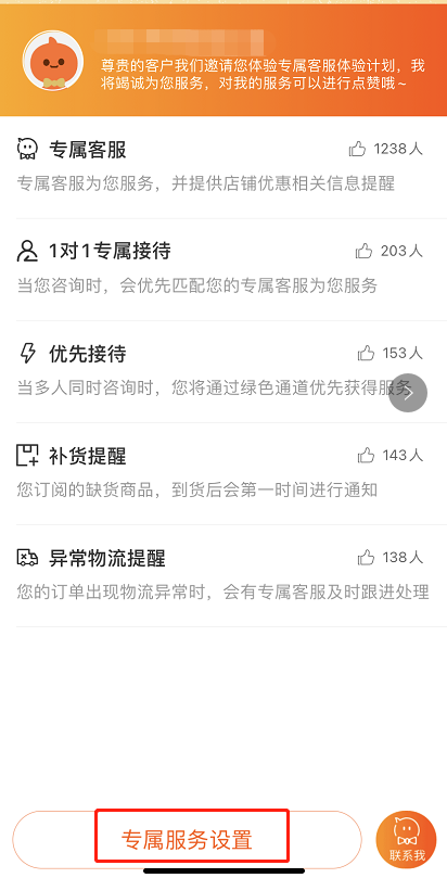 淘宝专属客服怎么取消服务 淘宝关闭专属客服通知方法。