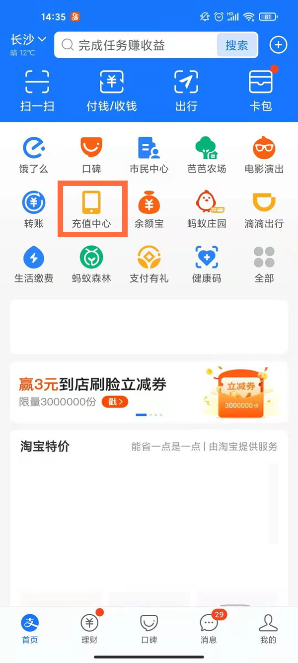 淘宝自动充值话费怎么取消 淘宝关闭自动充值话费教程。
