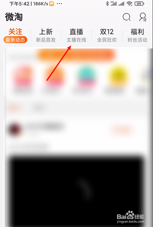 淘宝直播间如何进入。