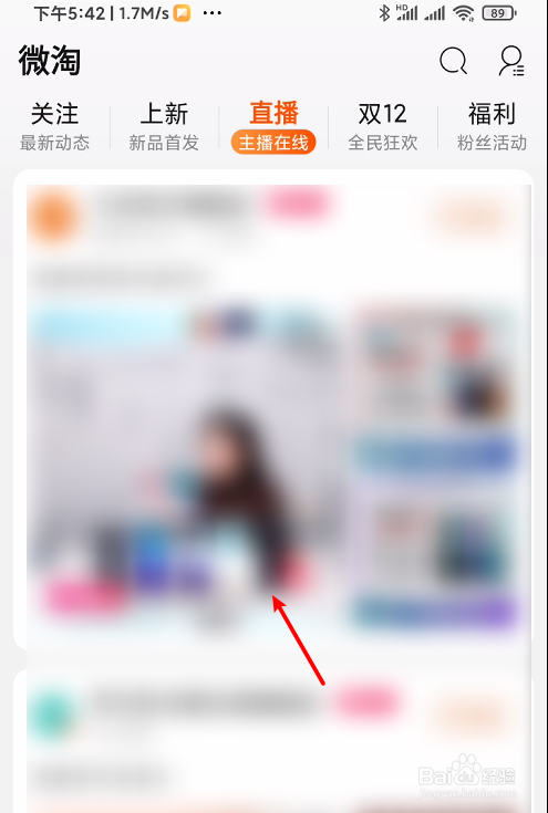 淘宝直播间如何进入。