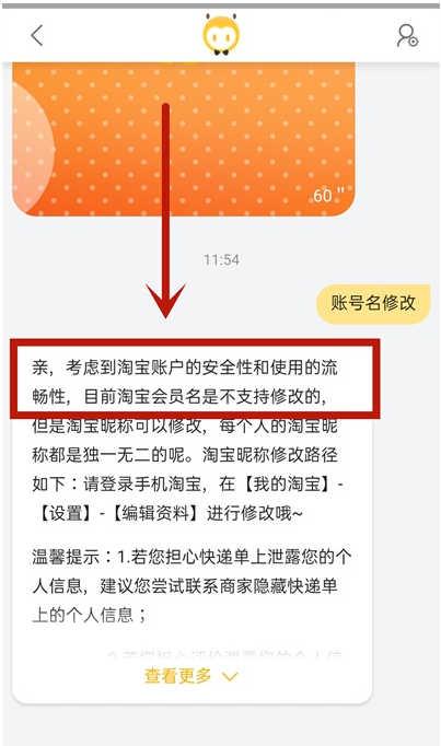 淘宝账号名可以修改吗。
