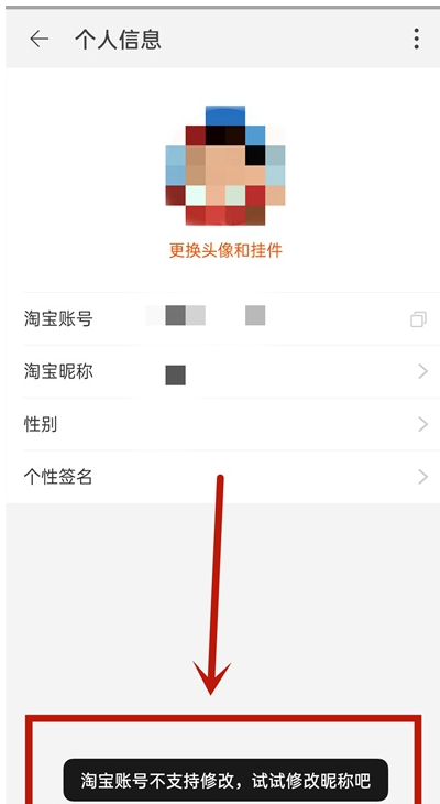 淘宝账号名可以修改吗。