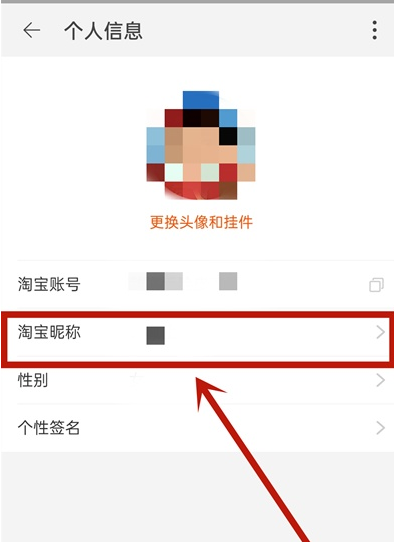 淘宝账号名可以修改吗。