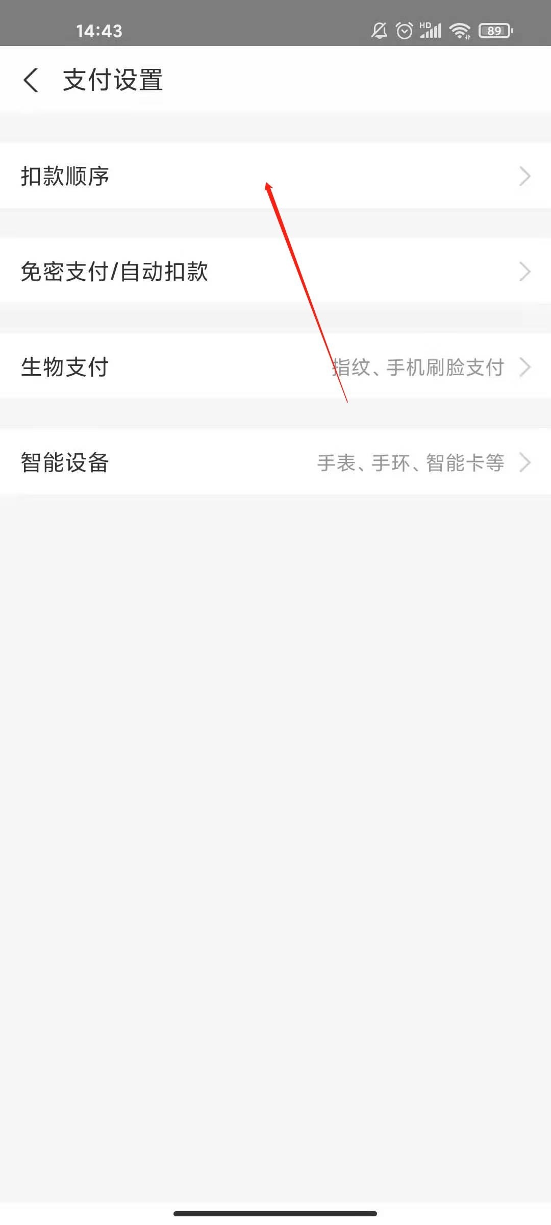 淘宝支付顺序如何修改。