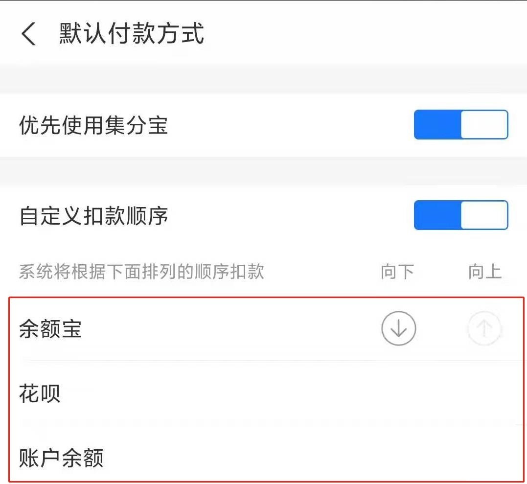 淘宝支付顺序如何修改。