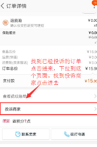 淘宝怎么取消投诉。