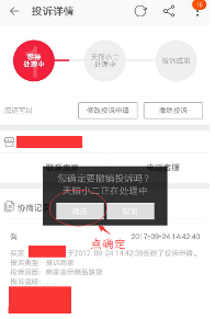淘宝怎么取消投诉。
