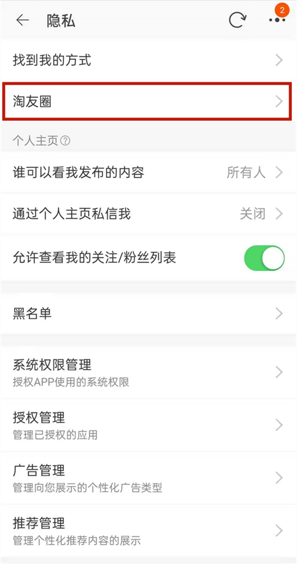 淘宝怎么关闭淘友圈。