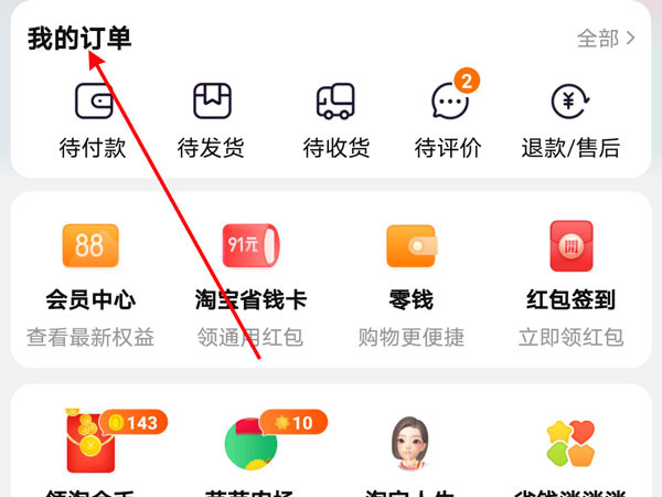 淘宝怎么查看快递单号。