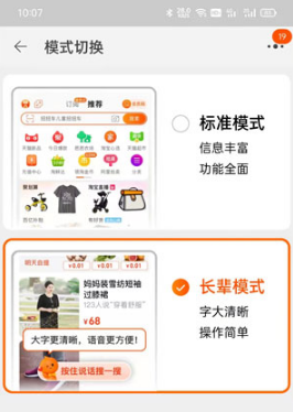 淘宝长辈模式如何切换。