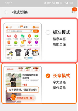 淘宝长辈模式如何关掉。