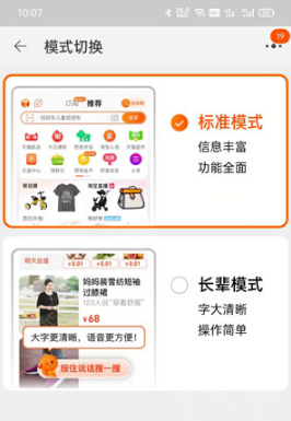 淘宝长辈模式如何关掉。