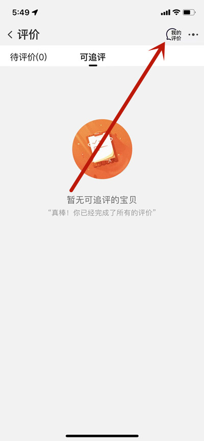 淘宝怎么查看评价浏览量。