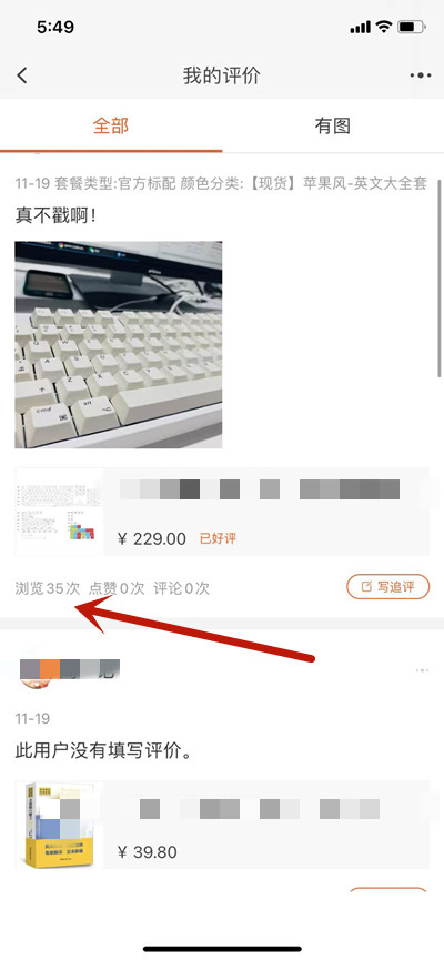 淘宝怎么查看评价浏览量。
