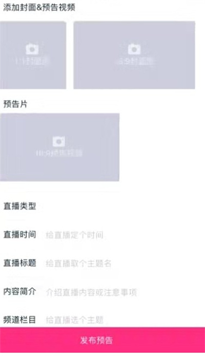 淘宝在什么地方开启直播预告。
