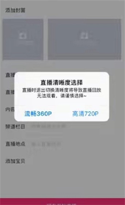 淘宝在什么地方开启直播预告。