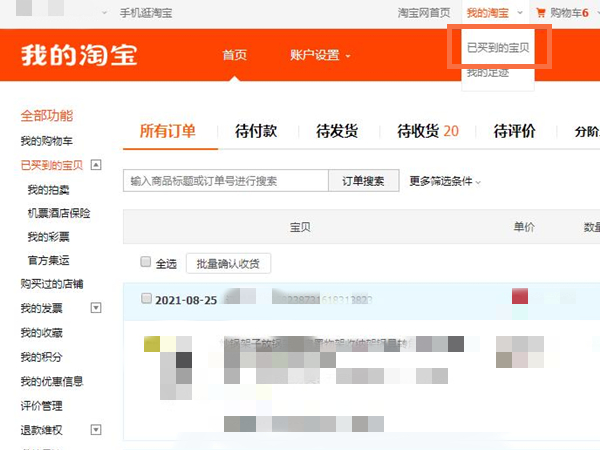 淘宝怎么看被删除的订单。