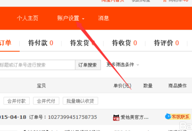 淘宝怎么查看帮付款记录。