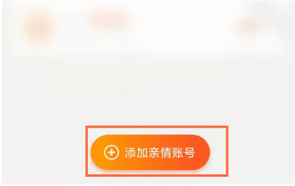 淘宝怎么设置亲情卡。
