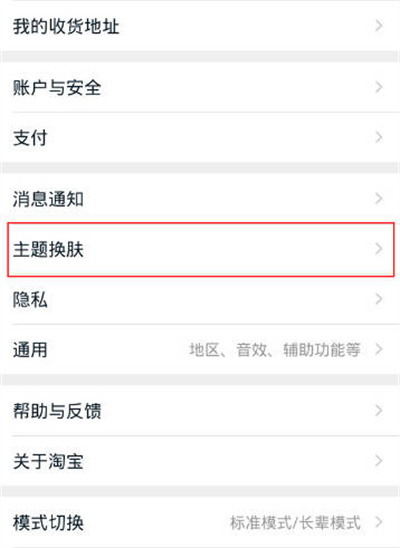 淘宝怎么设置黑夜模式。