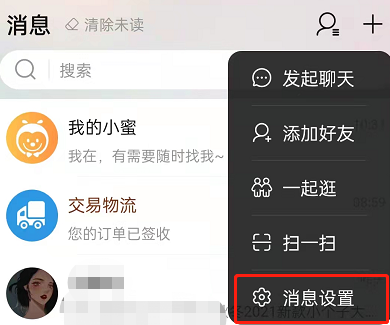 淘宝重要消息提醒在哪里设置。
