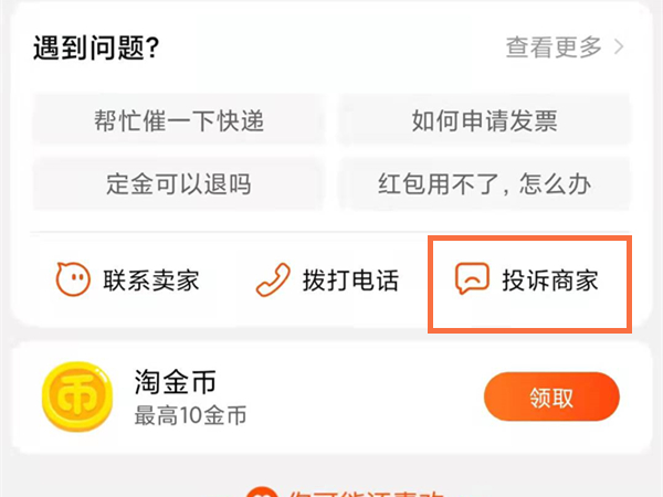 淘宝在什么地方查看投诉进度。