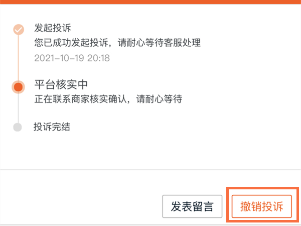 淘宝在什么地方查看投诉进度。