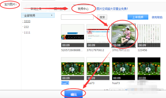 淘宝制作主图视频的详细操作过程。