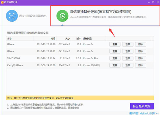 同步助手备份手机端微信聊天记录的图文操作。