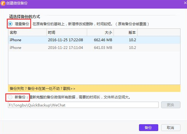 同步助手备份手机端微信聊天记录的图文操作。