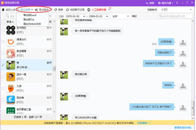 同步助手备份手机端微信聊天记录的图文操作。
